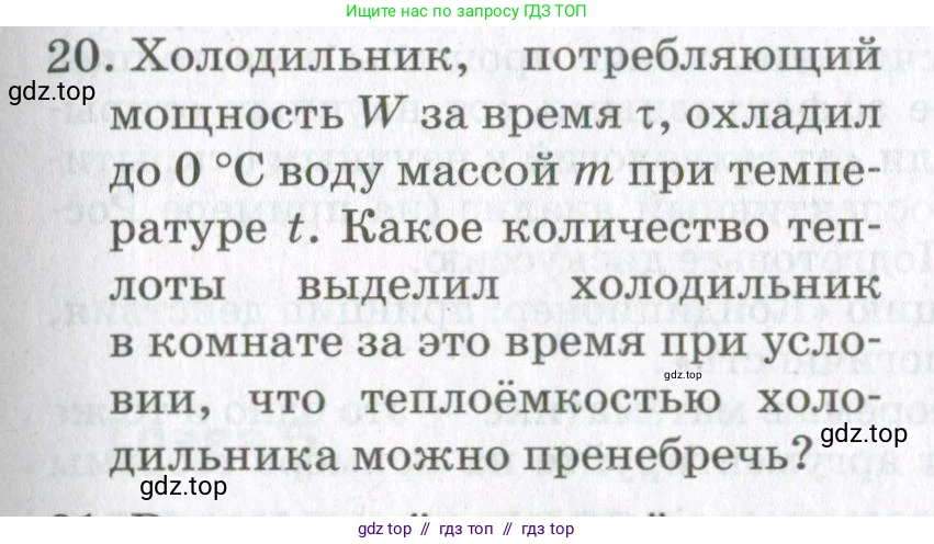 Физика, 10 класс Учебник, авторы: Мякишев Генадий Яковлевич, Синяков Арон Залманович, издательство Просвещение, Москва, 2021, зелёного цвета, страница 201, номер 20, Условие