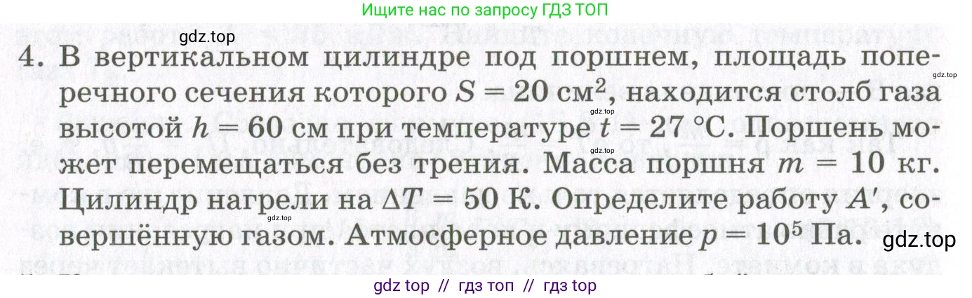 Физика, 10 класс Учебник, авторы: Мякишев Генадий Яковлевич, Синяков Арон Залманович, издательство Просвещение, Москва, 2021, зелёного цвета, страница 198, номер 4, Условие