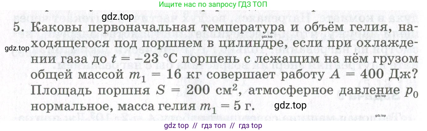 Физика, 10 класс Учебник, авторы: Мякишев Генадий Яковлевич, Синяков Арон Залманович, издательство Просвещение, Москва, 2021, зелёного цвета, страница 198, номер 5, Условие