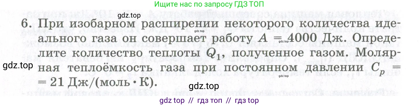Физика, 10 класс Учебник, авторы: Мякишев Генадий Яковлевич, Синяков Арон Залманович, издательство Просвещение, Москва, 2021, зелёного цвета, страница 198, номер 6, Условие