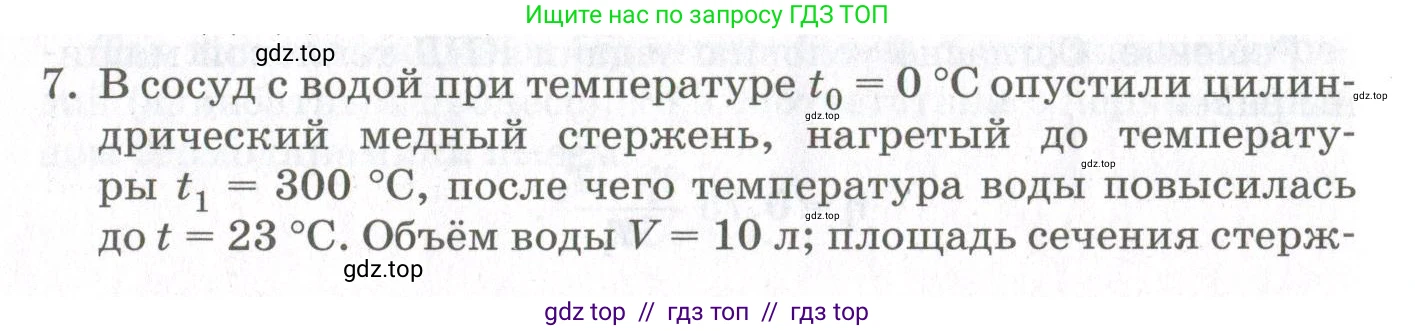 Физика, 10 класс Учебник, авторы: Мякишев Генадий Яковлевич, Синяков Арон Залманович, издательство Просвещение, Москва, 2021, зелёного цвета, страница 198, номер 7, Условие
