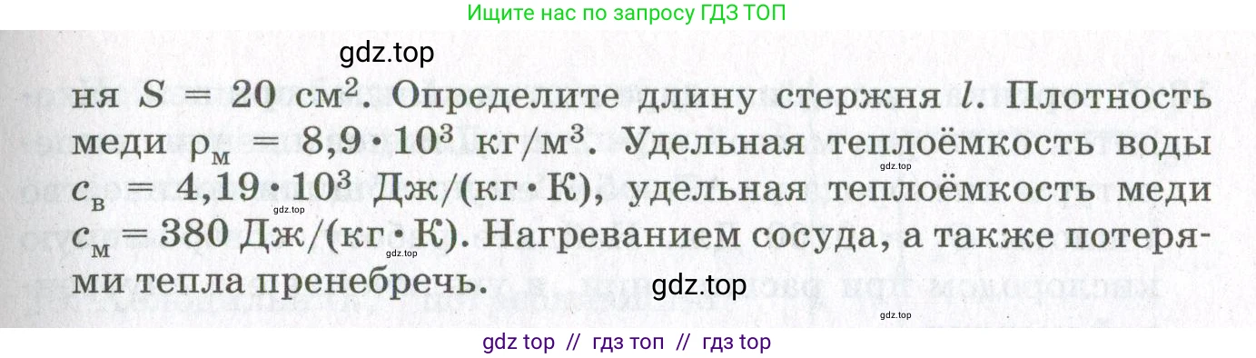 Физика, 10 класс Учебник, авторы: Мякишев Генадий Яковлевич, Синяков Арон Залманович, издательство Просвещение, Москва, 2021, зелёного цвета, страница 198, номер 7, Условие (продолжение 2)