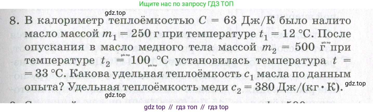 Физика, 10 класс Учебник, авторы: Мякишев Генадий Яковлевич, Синяков Арон Залманович, издательство Просвещение, Москва, 2021, зелёного цвета, страница 199, номер 8, Условие