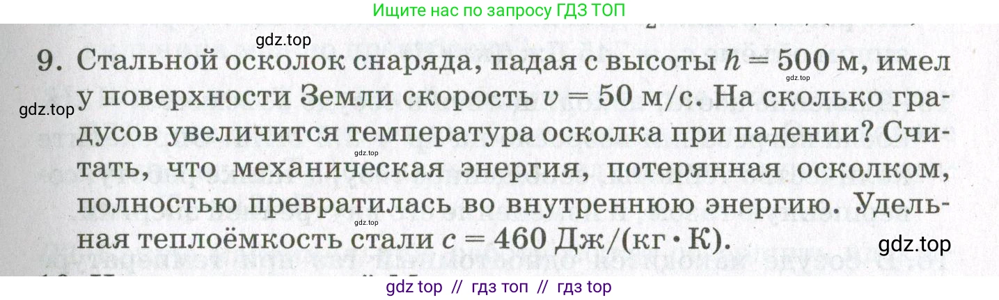 Физика, 10 класс Учебник, авторы: Мякишев Генадий Яковлевич, Синяков Арон Залманович, издательство Просвещение, Москва, 2021, зелёного цвета, страница 199, номер 9, Условие