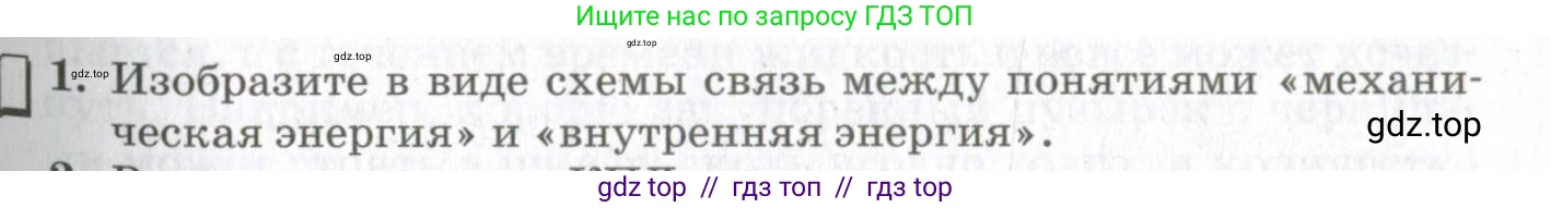 Физика, 10 класс Учебник, авторы: Мякишев Генадий Яковлевич, Синяков Арон Залманович, издательство Просвещение, Москва, 2021, зелёного цвета, страница 201, номер 1, Условие
