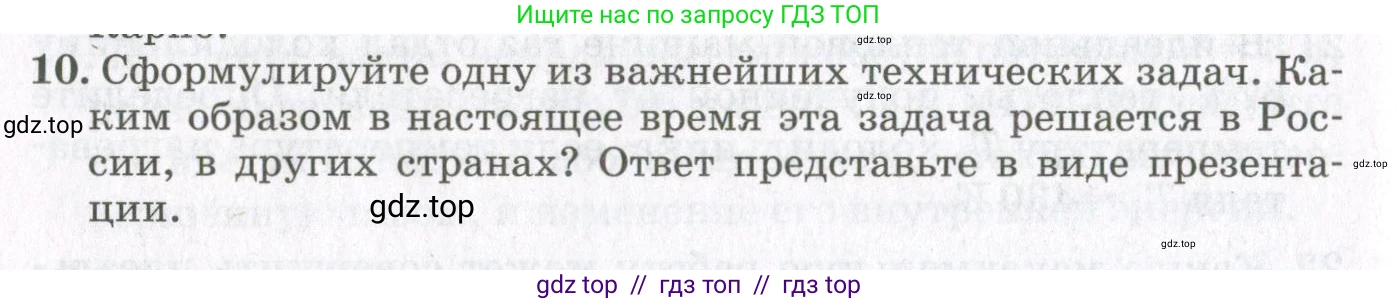 Физика, 10 класс Учебник, авторы: Мякишев Генадий Яковлевич, Синяков Арон Залманович, издательство Просвещение, Москва, 2021, зелёного цвета, страница 202, номер 10, Условие