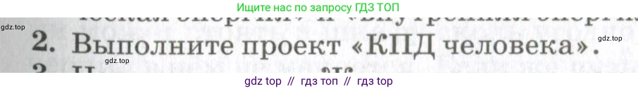 Физика, 10 класс Учебник, авторы: Мякишев Генадий Яковлевич, Синяков Арон Залманович, издательство Просвещение, Москва, 2021, зелёного цвета, страница 201, номер 2, Условие