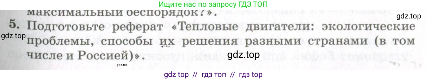Физика, 10 класс Учебник, авторы: Мякишев Генадий Яковлевич, Синяков Арон Залманович, издательство Просвещение, Москва, 2021, зелёного цвета, страница 201, номер 5, Условие