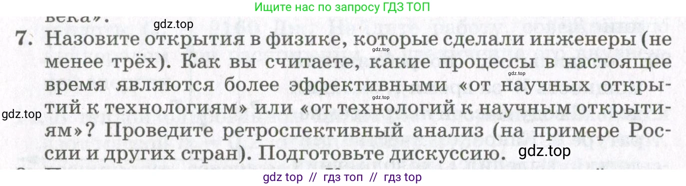 Физика, 10 класс Учебник, авторы: Мякишев Генадий Яковлевич, Синяков Арон Залманович, издательство Просвещение, Москва, 2021, зелёного цвета, страница 202, номер 7, Условие