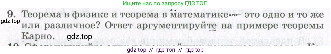 Физика, 10 класс Учебник, авторы: Мякишев Генадий Яковлевич, Синяков Арон Залманович, издательство Просвещение, Москва, 2021, зелёного цвета, страница 202, номер 9, Условие