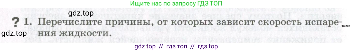 Физика, 10 класс Учебник, авторы: Мякишев Генадий Яковлевич, Синяков Арон Залманович, издательство Просвещение, Москва, 2021, зелёного цвета, страница 206, номер 1, Условие
