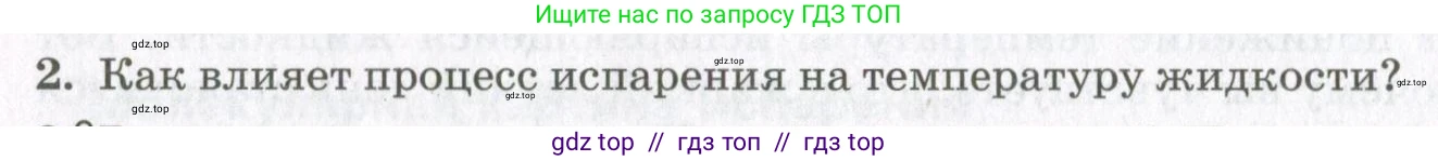 Физика, 10 класс Учебник, авторы: Мякишев Генадий Яковлевич, Синяков Арон Залманович, издательство Просвещение, Москва, 2021, зелёного цвета, страница 206, номер 2, Условие