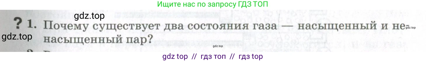 Физика, 10 класс Учебник, авторы: Мякишев Генадий Яковлевич, Синяков Арон Залманович, издательство Просвещение, Москва, 2021, зелёного цвета, страница 207, номер 1, Условие