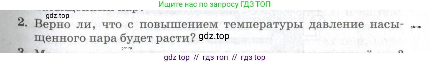 Физика, 10 класс Учебник, авторы: Мякишев Генадий Яковлевич, Синяков Арон Залманович, издательство Просвещение, Москва, 2021, зелёного цвета, страница 207, номер 2, Условие