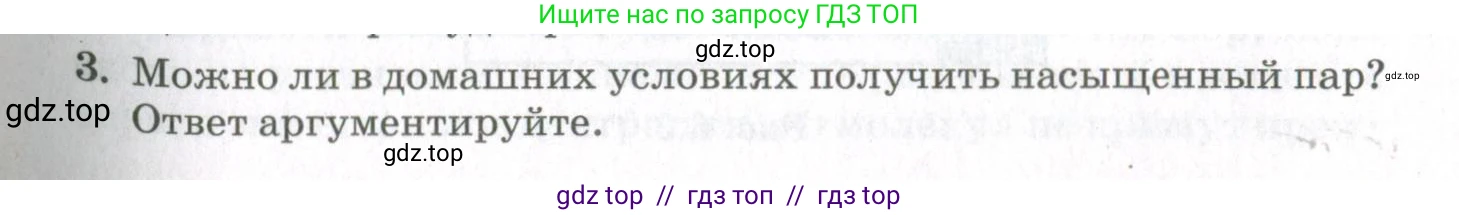 Физика, 10 класс Учебник, авторы: Мякишев Генадий Яковлевич, Синяков Арон Залманович, издательство Просвещение, Москва, 2021, зелёного цвета, страница 207, номер 3, Условие