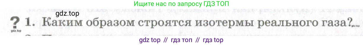 Физика, 10 класс Учебник, авторы: Мякишев Генадий Яковлевич, Синяков Арон Залманович, издательство Просвещение, Москва, 2021, зелёного цвета, страница 212, номер 1, Условие