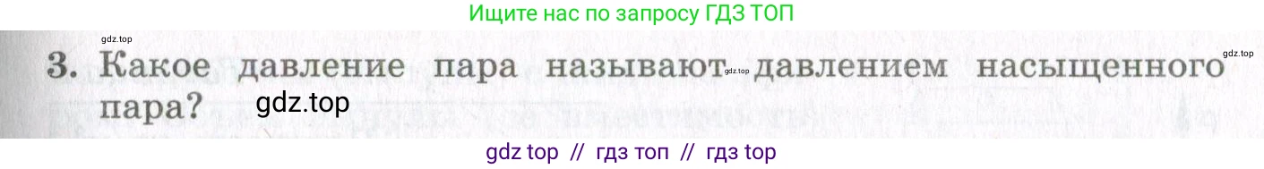 Физика, 10 класс Учебник, авторы: Мякишев Генадий Яковлевич, Синяков Арон Залманович, издательство Просвещение, Москва, 2021, зелёного цвета, страница 213, номер 3, Условие