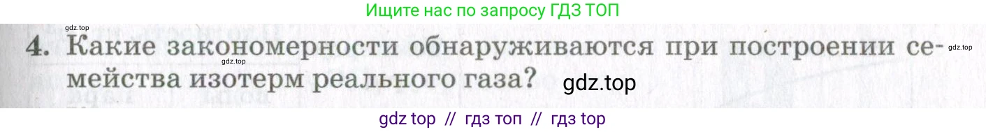 Физика, 10 класс Учебник, авторы: Мякишев Генадий Яковлевич, Синяков Арон Залманович, издательство Просвещение, Москва, 2021, зелёного цвета, страница 213, номер 4, Условие