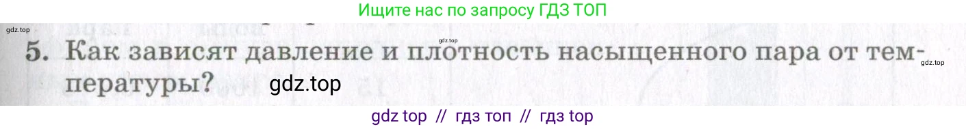 Физика, 10 класс Учебник, авторы: Мякишев Генадий Яковлевич, Синяков Арон Залманович, издательство Просвещение, Москва, 2021, зелёного цвета, страница 213, номер 5, Условие