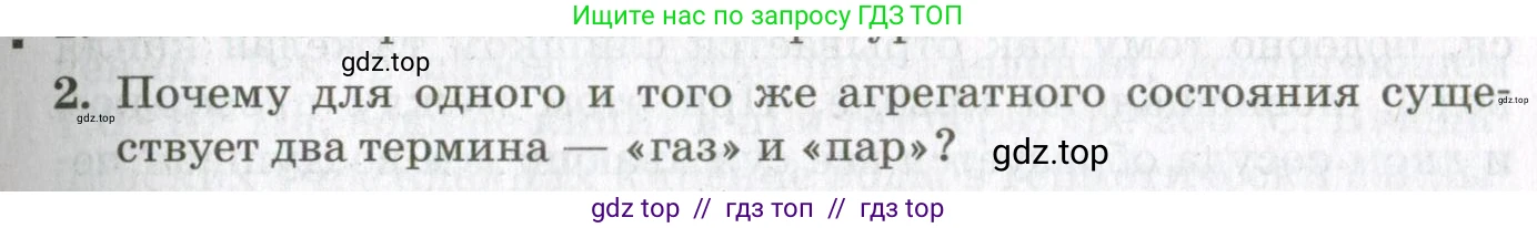 Физика, 10 класс Учебник, авторы: Мякишев Генадий Яковлевич, Синяков Арон Залманович, издательство Просвещение, Москва, 2021, зелёного цвета, страница 217, номер 2, Условие