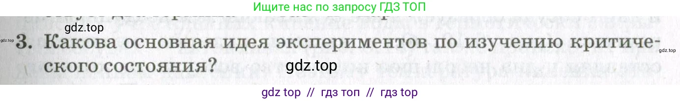 Физика, 10 класс Учебник, авторы: Мякишев Генадий Яковлевич, Синяков Арон Залманович, издательство Просвещение, Москва, 2021, зелёного цвета, страница 217, номер 3, Условие