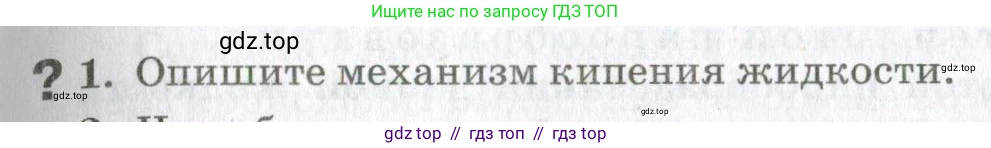 Физика, 10 класс Учебник, авторы: Мякишев Генадий Яковлевич, Синяков Арон Залманович, издательство Просвещение, Москва, 2021, зелёного цвета, страница 221, номер 1, Условие