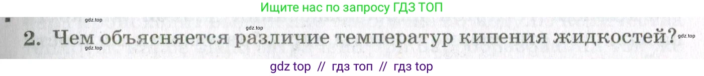 Физика, 10 класс Учебник, авторы: Мякишев Генадий Яковлевич, Синяков Арон Залманович, издательство Просвещение, Москва, 2021, зелёного цвета, страница 221, номер 2, Условие