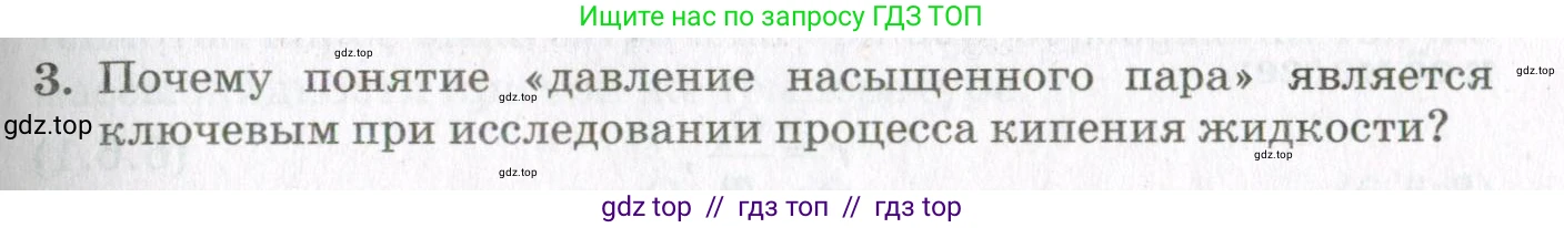 Физика, 10 класс Учебник, авторы: Мякишев Генадий Яковлевич, Синяков Арон Залманович, издательство Просвещение, Москва, 2021, зелёного цвета, страница 221, номер 3, Условие