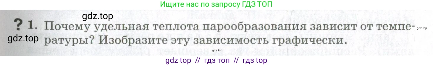 Физика, 10 класс Учебник, авторы: Мякишев Генадий Яковлевич, Синяков Арон Залманович, издательство Просвещение, Москва, 2021, зелёного цвета, страница 223, номер 1, Условие