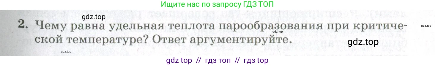 Физика, 10 класс Учебник, авторы: Мякишев Генадий Яковлевич, Синяков Арон Залманович, издательство Просвещение, Москва, 2021, зелёного цвета, страница 223, номер 2, Условие
