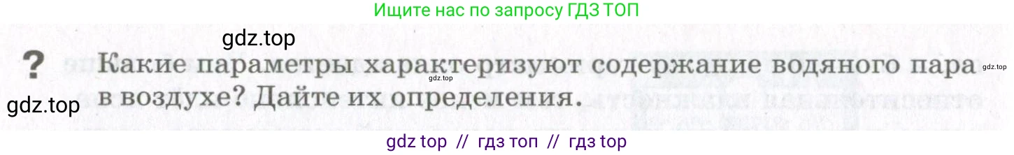 Физика, 10 класс Учебник, авторы: Мякишев Генадий Яковлевич, Синяков Арон Залманович, издательство Просвещение, Москва, 2021, зелёного цвета, страница 234, номер 1, Условие