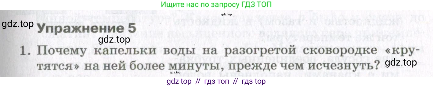Физика, 10 класс Учебник, авторы: Мякишев Генадий Яковлевич, Синяков Арон Залманович, издательство Просвещение, Москва, 2021, зелёного цвета, страница 237, номер 1, Условие
