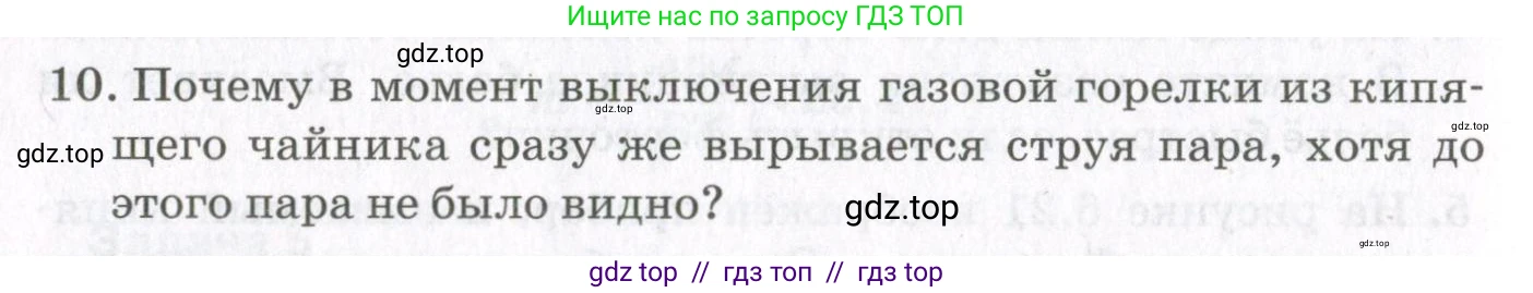 Физика, 10 класс Учебник, авторы: Мякишев Генадий Яковлевич, Синяков Арон Залманович, издательство Просвещение, Москва, 2021, зелёного цвета, страница 238, номер 10, Условие