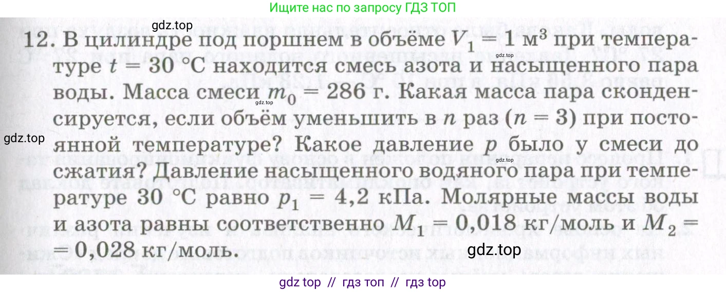 Физика, 10 класс Учебник, авторы: Мякишев Генадий Яковлевич, Синяков Арон Залманович, издательство Просвещение, Москва, 2021, зелёного цвета, страница 239, номер 12, Условие