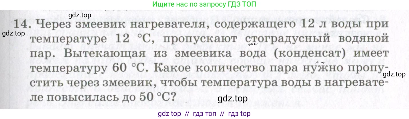 Физика, 10 класс Учебник, авторы: Мякишев Генадий Яковлевич, Синяков Арон Залманович, издательство Просвещение, Москва, 2021, зелёного цвета, страница 239, номер 14, Условие