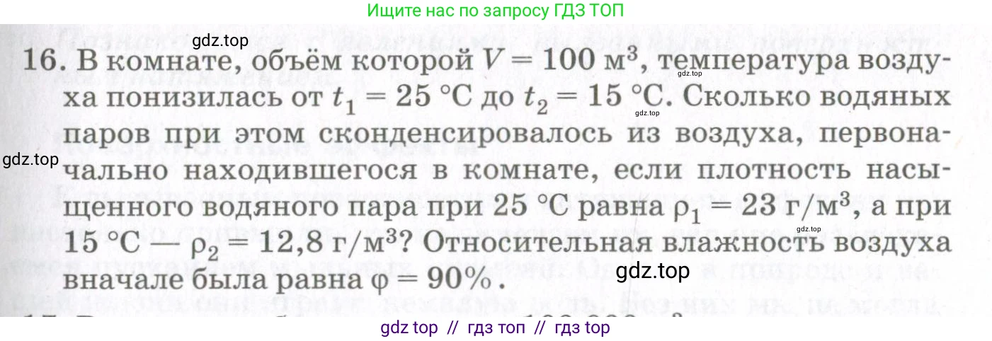 Физика, 10 класс Учебник, авторы: Мякишев Генадий Яковлевич, Синяков Арон Залманович, издательство Просвещение, Москва, 2021, зелёного цвета, страница 239, номер 16, Условие