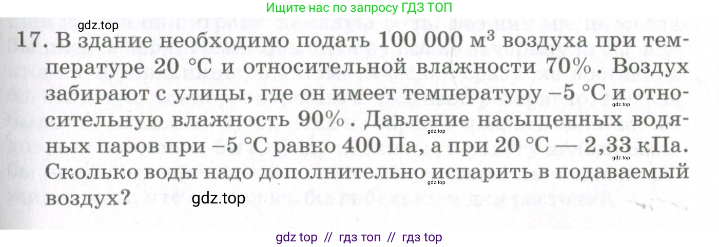 Физика, 10 класс Учебник, авторы: Мякишев Генадий Яковлевич, Синяков Арон Залманович, издательство Просвещение, Москва, 2021, зелёного цвета, страница 239, номер 17, Условие