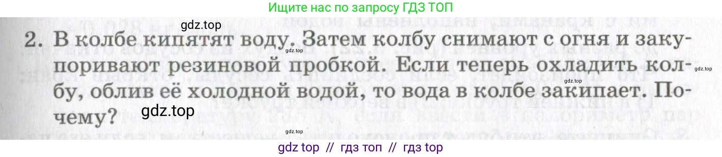 Физика, 10 класс Учебник, авторы: Мякишев Генадий Яковлевич, Синяков Арон Залманович, издательство Просвещение, Москва, 2021, зелёного цвета, страница 237, номер 2, Условие