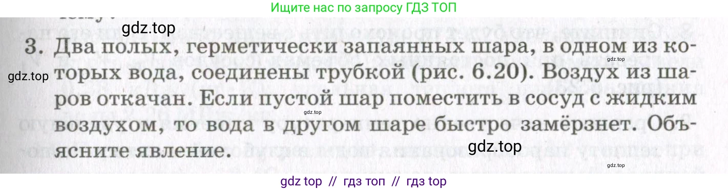 Физика, 10 класс Учебник, авторы: Мякишев Генадий Яковлевич, Синяков Арон Залманович, издательство Просвещение, Москва, 2021, зелёного цвета, страница 237, номер 3, Условие