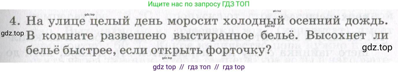 Физика, 10 класс Учебник, авторы: Мякишев Генадий Яковлевич, Синяков Арон Залманович, издательство Просвещение, Москва, 2021, зелёного цвета, страница 237, номер 4, Условие