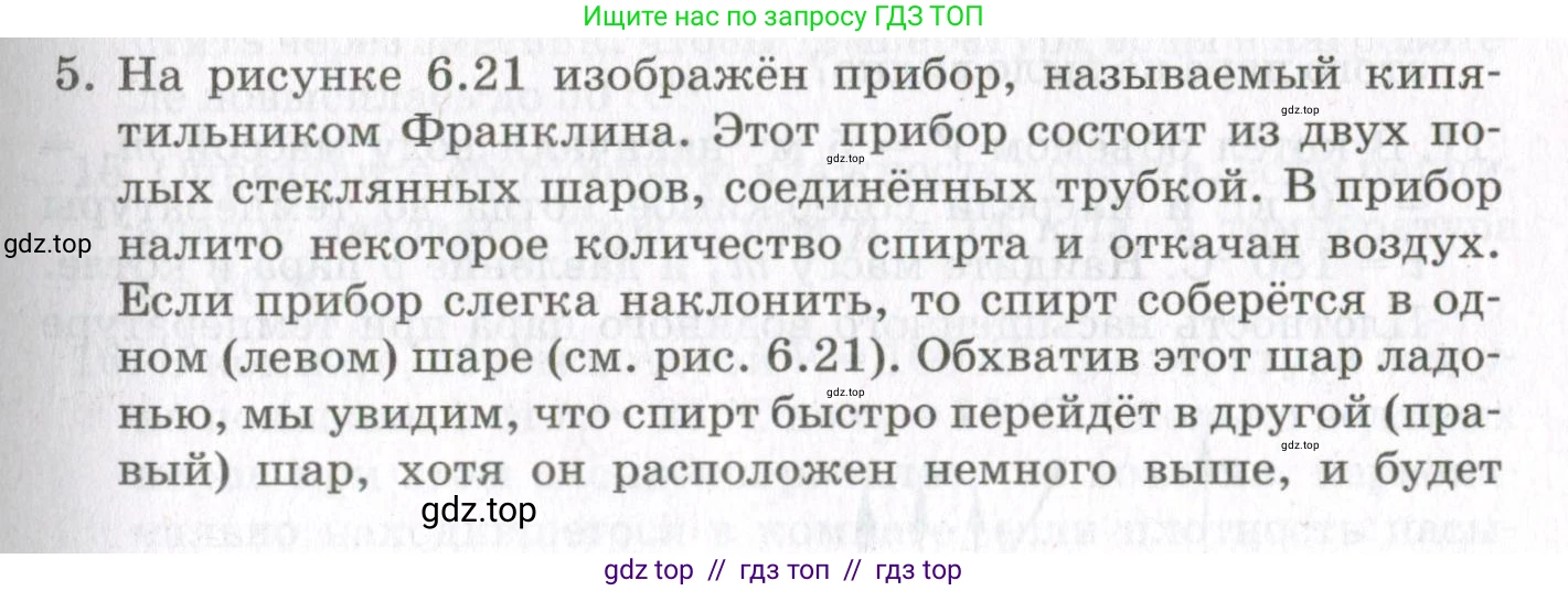 Физика, 10 класс Учебник, авторы: Мякишев Генадий Яковлевич, Синяков Арон Залманович, издательство Просвещение, Москва, 2021, зелёного цвета, страница 237, номер 5, Условие