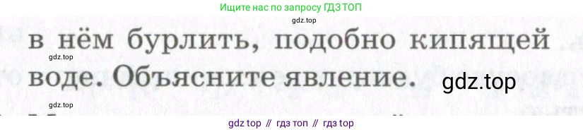 Физика, 10 класс Учебник, авторы: Мякишев Генадий Яковлевич, Синяков Арон Залманович, издательство Просвещение, Москва, 2021, зелёного цвета, страница 237, номер 5, Условие (продолжение 2)