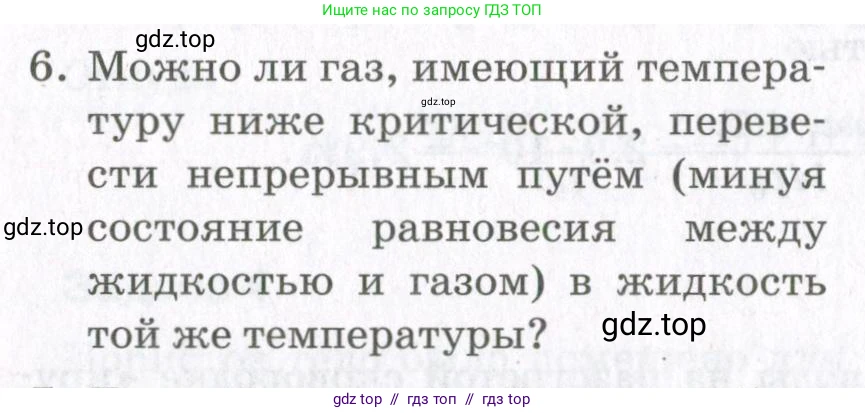 Физика, 10 класс Учебник, авторы: Мякишев Генадий Яковлевич, Синяков Арон Залманович, издательство Просвещение, Москва, 2021, зелёного цвета, страница 238, номер 6, Условие