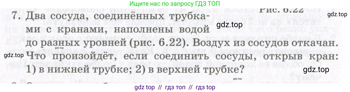Физика, 10 класс Учебник, авторы: Мякишев Генадий Яковлевич, Синяков Арон Залманович, издательство Просвещение, Москва, 2021, зелёного цвета, страница 238, номер 7, Условие