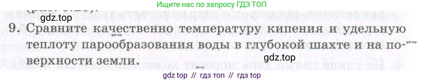 Физика, 10 класс Учебник, авторы: Мякишев Генадий Яковлевич, Синяков Арон Залманович, издательство Просвещение, Москва, 2021, зелёного цвета, страница 238, номер 9, Условие