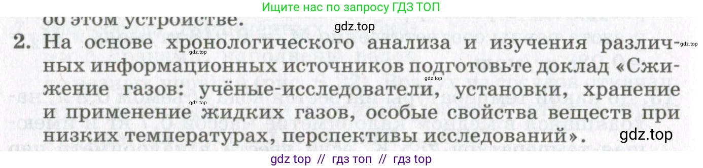 Физика, 10 класс Учебник, авторы: Мякишев Генадий Яковлевич, Синяков Арон Залманович, издательство Просвещение, Москва, 2021, зелёного цвета, страница 240, номер 2, Условие