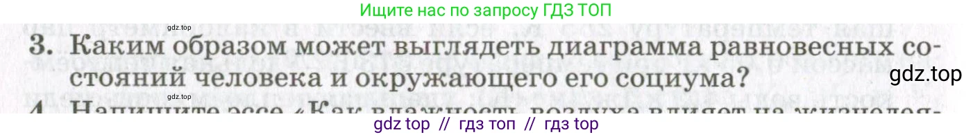 Физика, 10 класс Учебник, авторы: Мякишев Генадий Яковлевич, Синяков Арон Залманович, издательство Просвещение, Москва, 2021, зелёного цвета, страница 240, номер 3, Условие