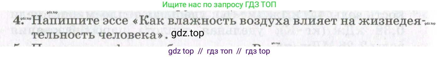 Физика, 10 класс Учебник, авторы: Мякишев Генадий Яковлевич, Синяков Арон Залманович, издательство Просвещение, Москва, 2021, зелёного цвета, страница 240, номер 4, Условие
