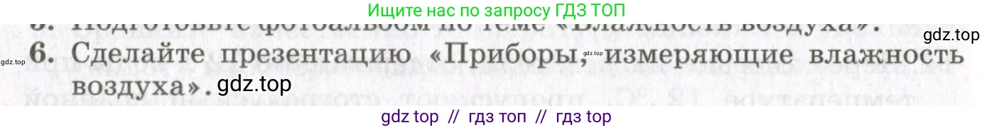 Физика, 10 класс Учебник, авторы: Мякишев Генадий Яковлевич, Синяков Арон Залманович, издательство Просвещение, Москва, 2021, зелёного цвета, страница 240, номер 6, Условие