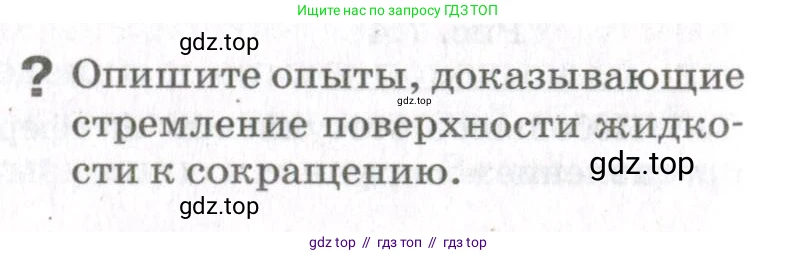 Физика, 10 класс Учебник, авторы: Мякишев Генадий Яковлевич, Синяков Арон Залманович, издательство Просвещение, Москва, 2021, зелёного цвета, страница 244, номер 1, Условие